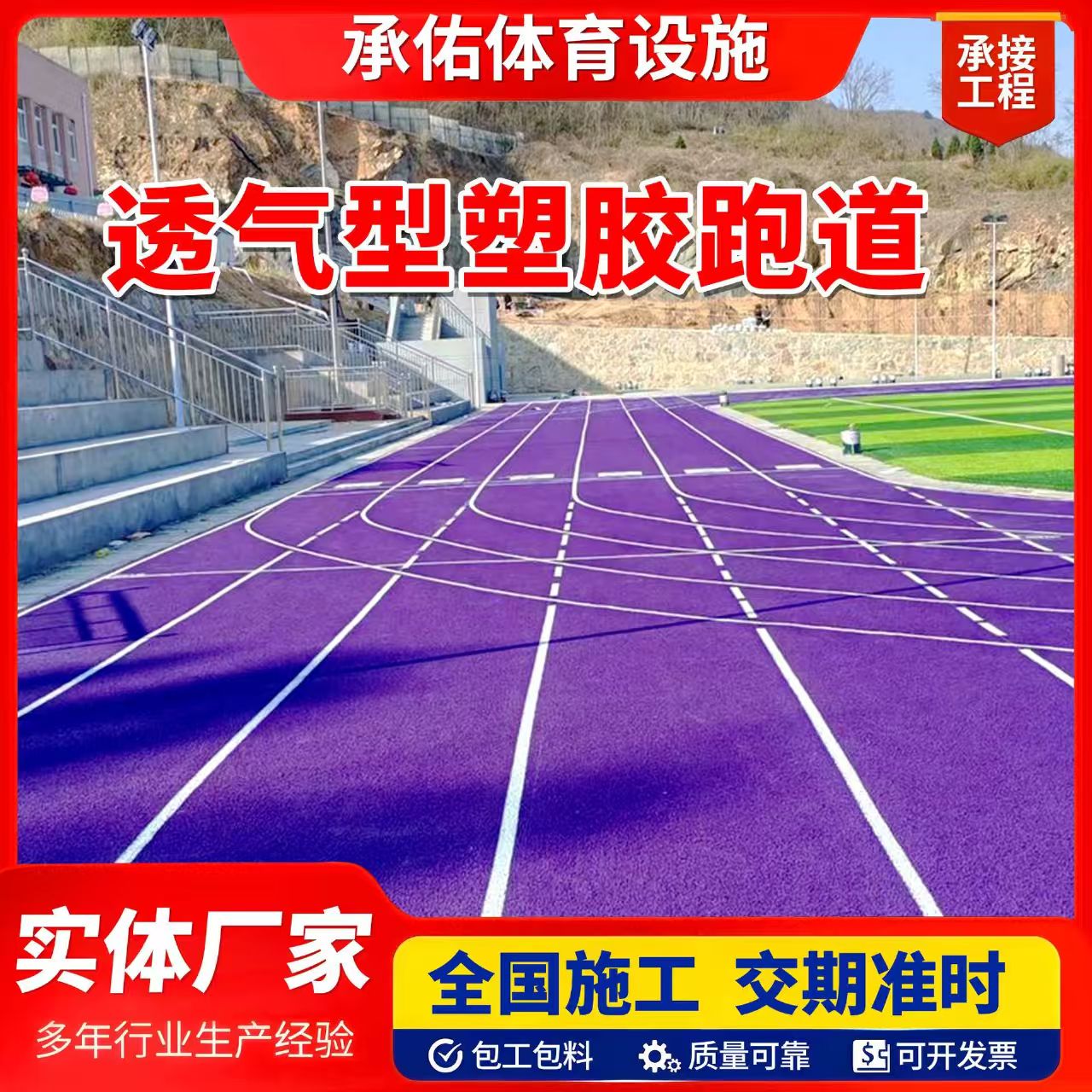 四平市塑胶跑道橡胶跑道 - 一站式服务
