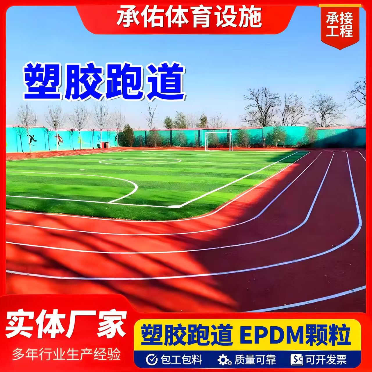 四平市学校塑胶跑道塑胶跑道 - 排名